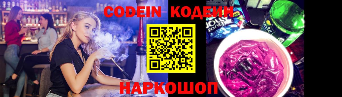 Кодеиновый сироп Lean напиток Lean (лин)  Вход с VPN  Ржев 