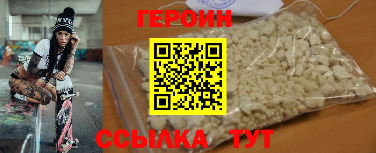 ГЕРОИН  Героин Heroin  Вход с VPN  Ржев 