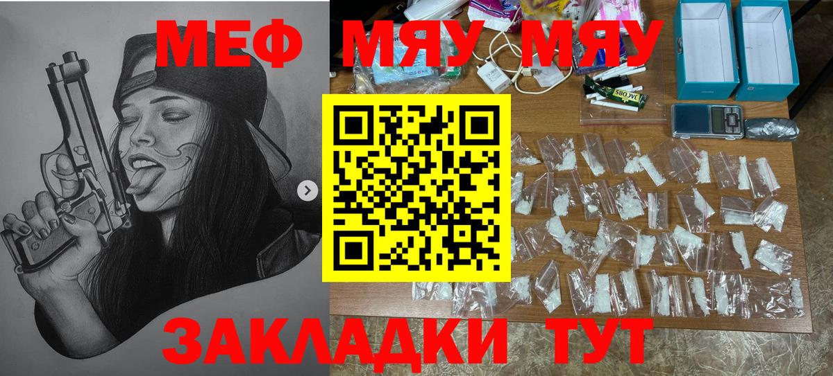 МЯУ-МЯУ mephedrone  МЕФ mephedrone  МЕФ  Ржев  Вход с VPN  Меф 