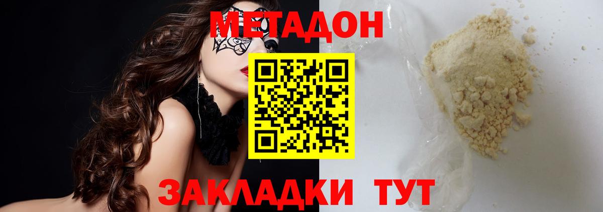 Метадон кристалл  Вход с VPN  Ржев  МЕТАДОН methadone 
